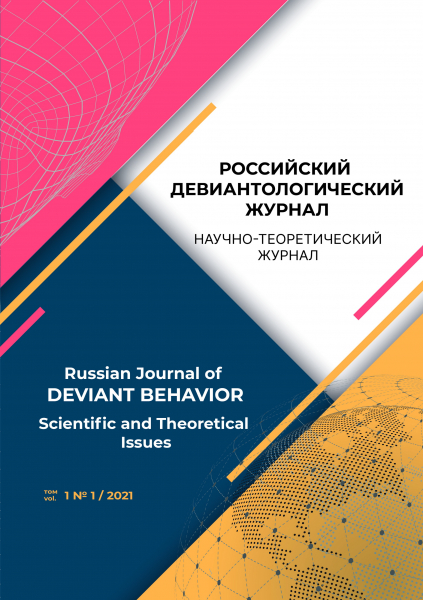 Скоро в онлайн: новый выпуск  «Российского девиантологического журнала»
