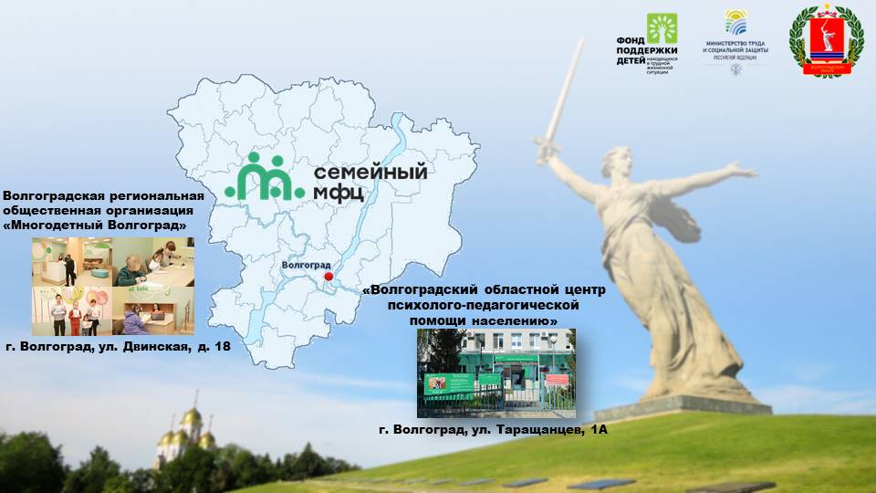 Семейные многофункциональные центры открылись  в Волгограде  