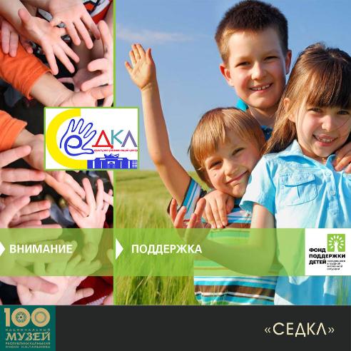 В Республике Калмыкия открылся культурно-развивающий центр для детей с инвалидностью 