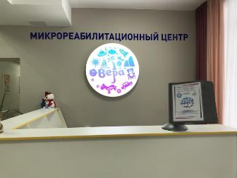 Открытие отделения дневного пребывания для детей-инвалидов микрореабилитационного центра «Вера» в Иркутске стало возможным благодаря гранту Фонда поддержки детей