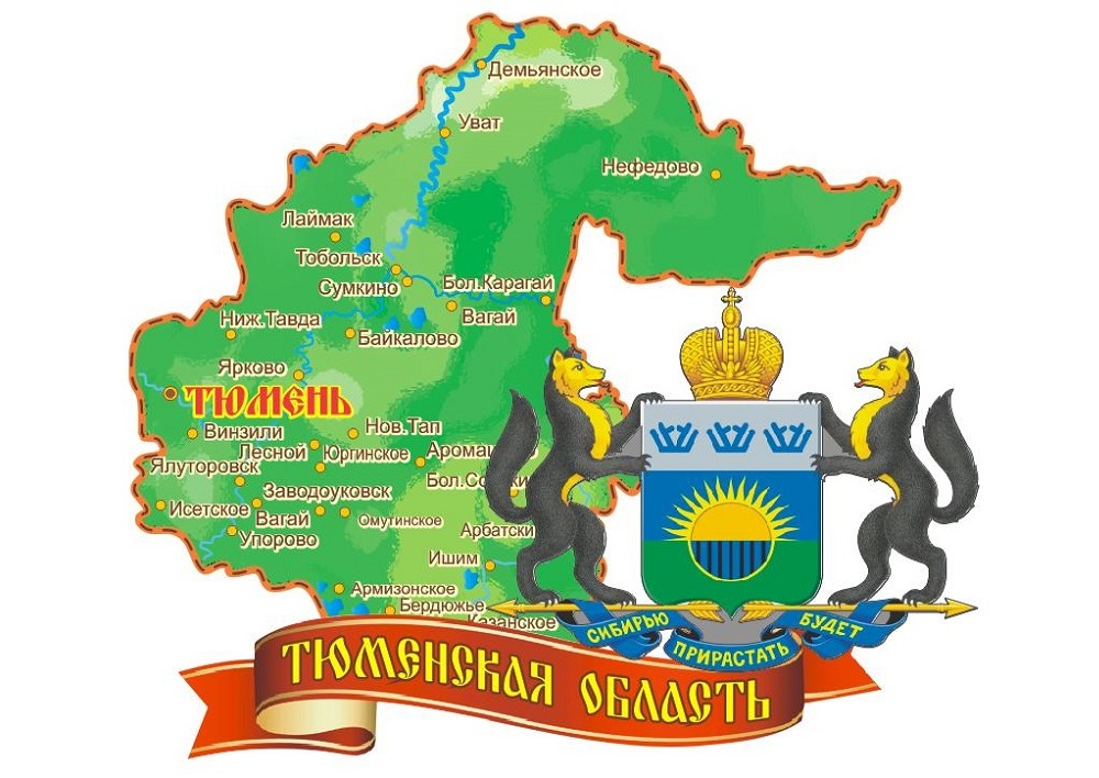 Делегация Тюменской области готовится к участию в ежегодном форуме