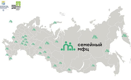 Новые семейные МФЦ в субъектах Российской Федерации